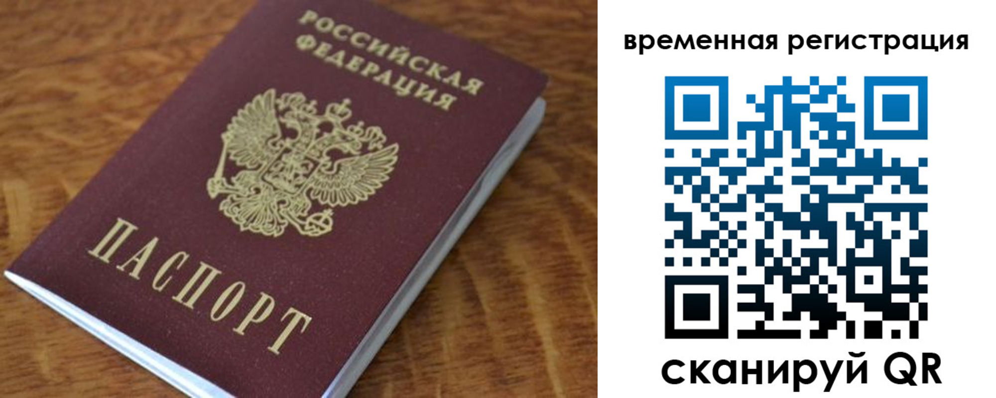 прописка для работы в Калининграде